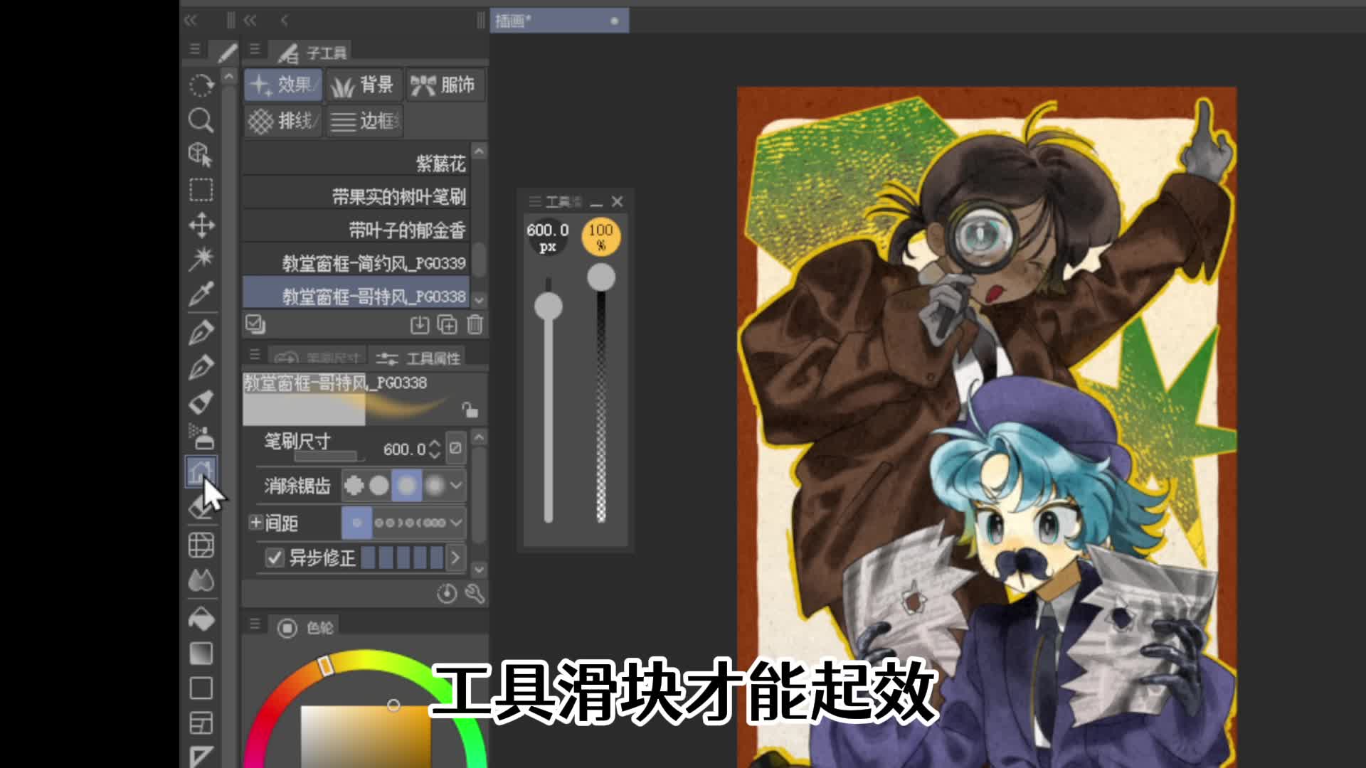 工具滑块【附图文详解】 - 优动漫绘画教学-软件教学_从⼊⻔到进阶