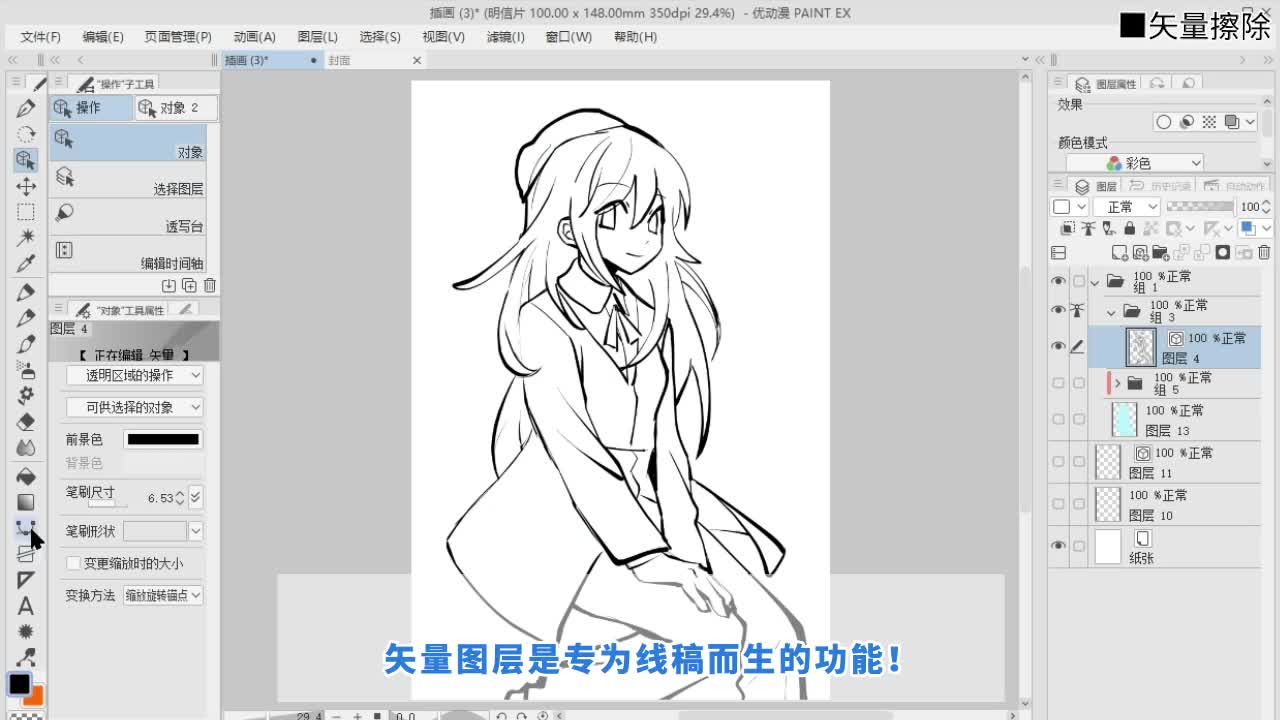 传说中完美线稿的强力帮手!矢量图层到底好不好用?【附图文】 - 优动漫绘画教学-软件教学_从⼊⻔到进阶