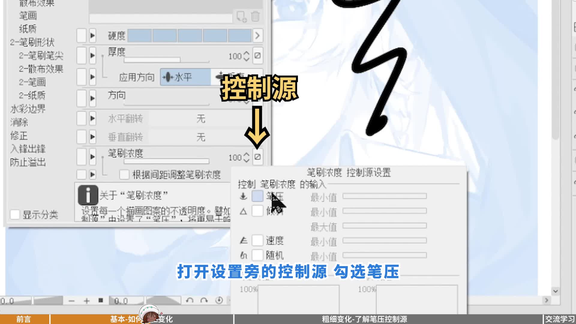 新手入门!如何给笔刷添加粗细/深浅变化【附图文详解】 - 优动漫绘画教学-软件教学_从⼊⻔到进阶