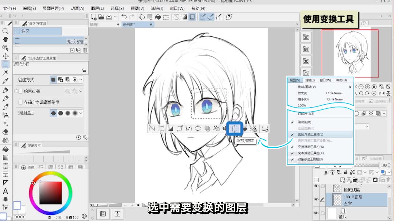 实用的变换操作 - 优动漫绘画教学-软件教学_从⼊⻔到进阶