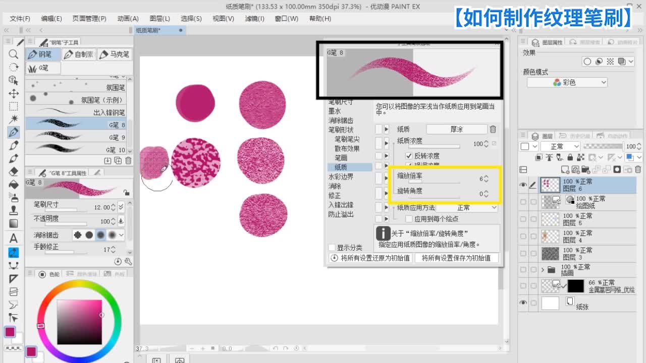 纹理笔刷的制作!难点疑点快速解决!【附图文详解】 - 优动漫绘画教学-软件教学_从⼊⻔到进阶