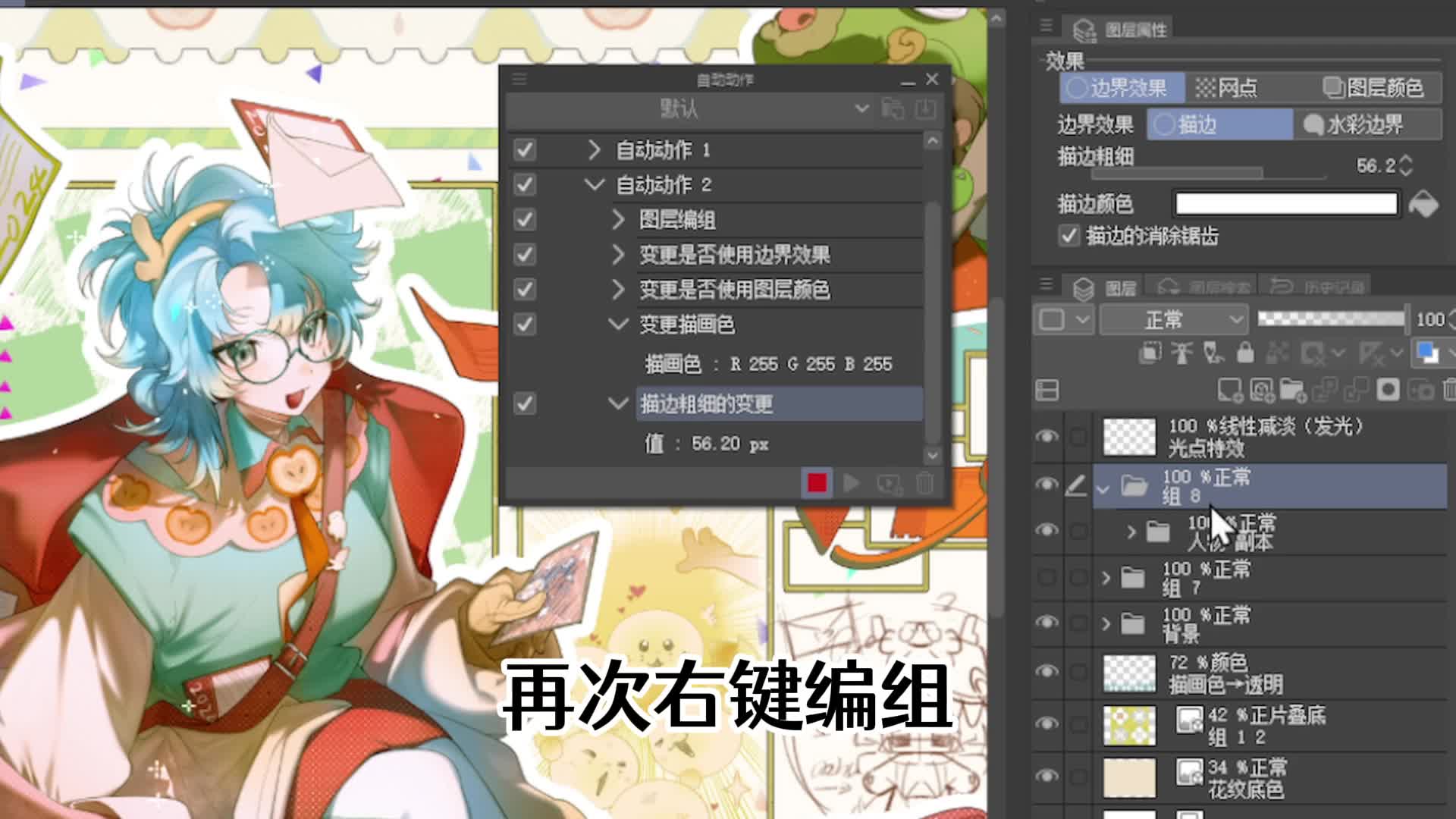 制作无限描边的自动动作【附图文详解】 - 优动漫绘画教学-软件教学_从⼊⻔到进阶