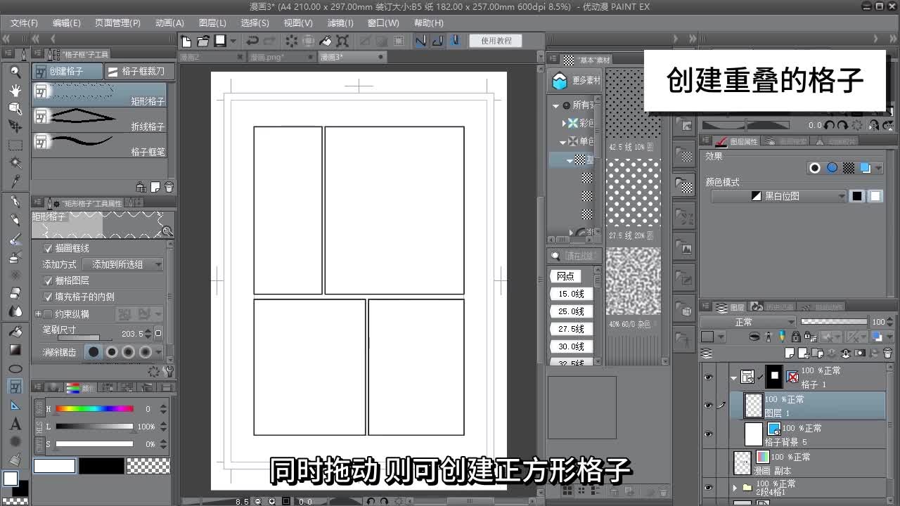 第四十六课 格子框技巧1 - 优动漫-动漫创作支援平台 | 优动漫PAINT绘画软件