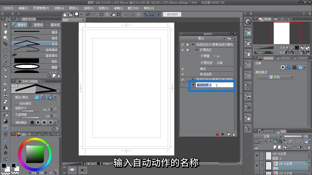 第七十六课 使用自动动作 - 优动漫-动漫创作支援平台 | 优动漫PAINT绘画软件