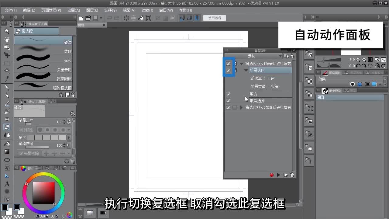 第七十五课 基本自动动作 - 优动漫-动漫创作支援平台 | 优动漫PAINT绘画软件