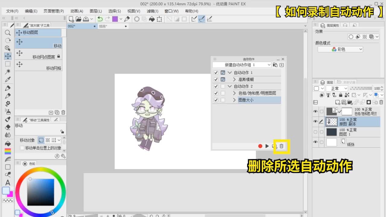 告别机械重复操作 自动动作录制详解【附图文详解】 - 优动漫绘画教学-软件教学_从⼊⻔到进阶