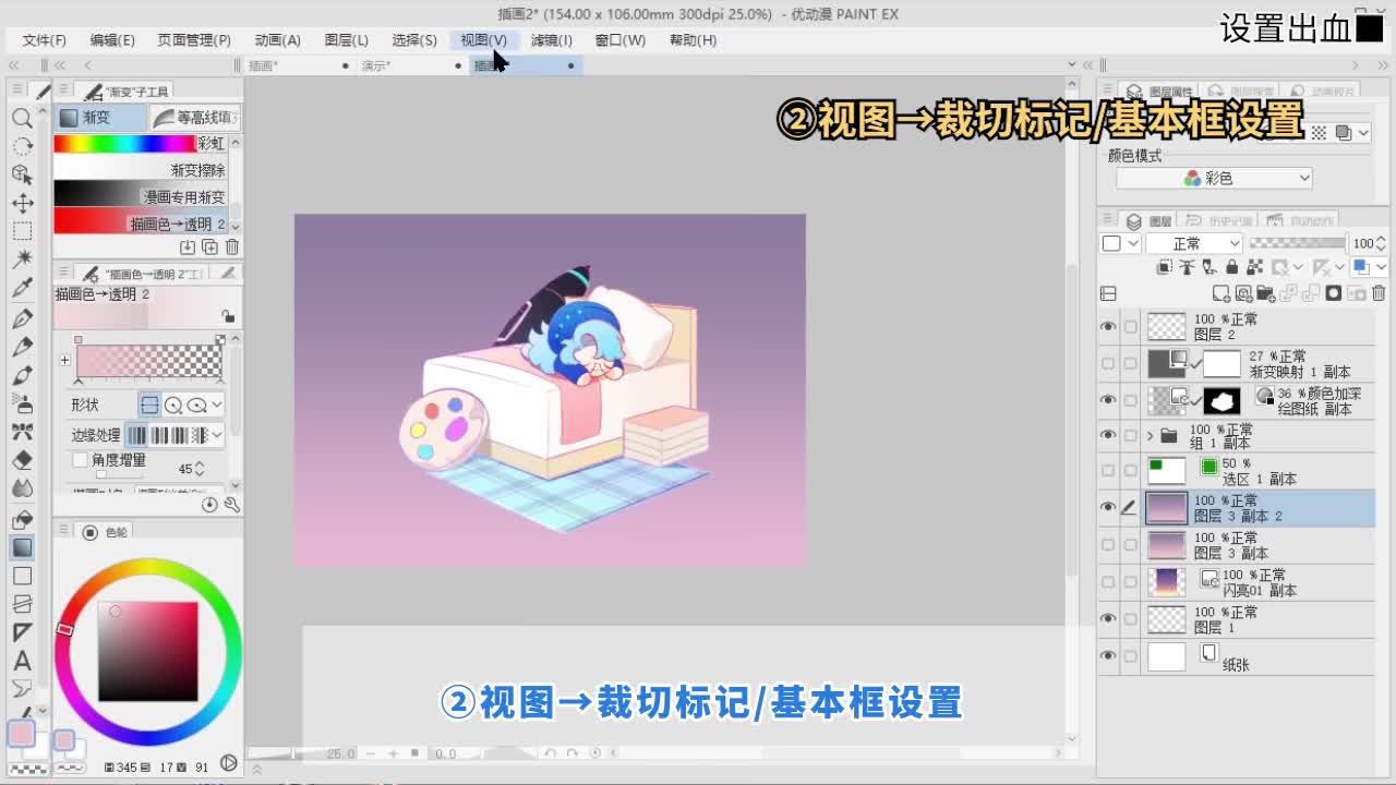 制品印刷入坑必备!一步到位!设置出血+防夹基本框?【附图文】 - 优动漫绘画教学-软件教学_从⼊⻔到进阶