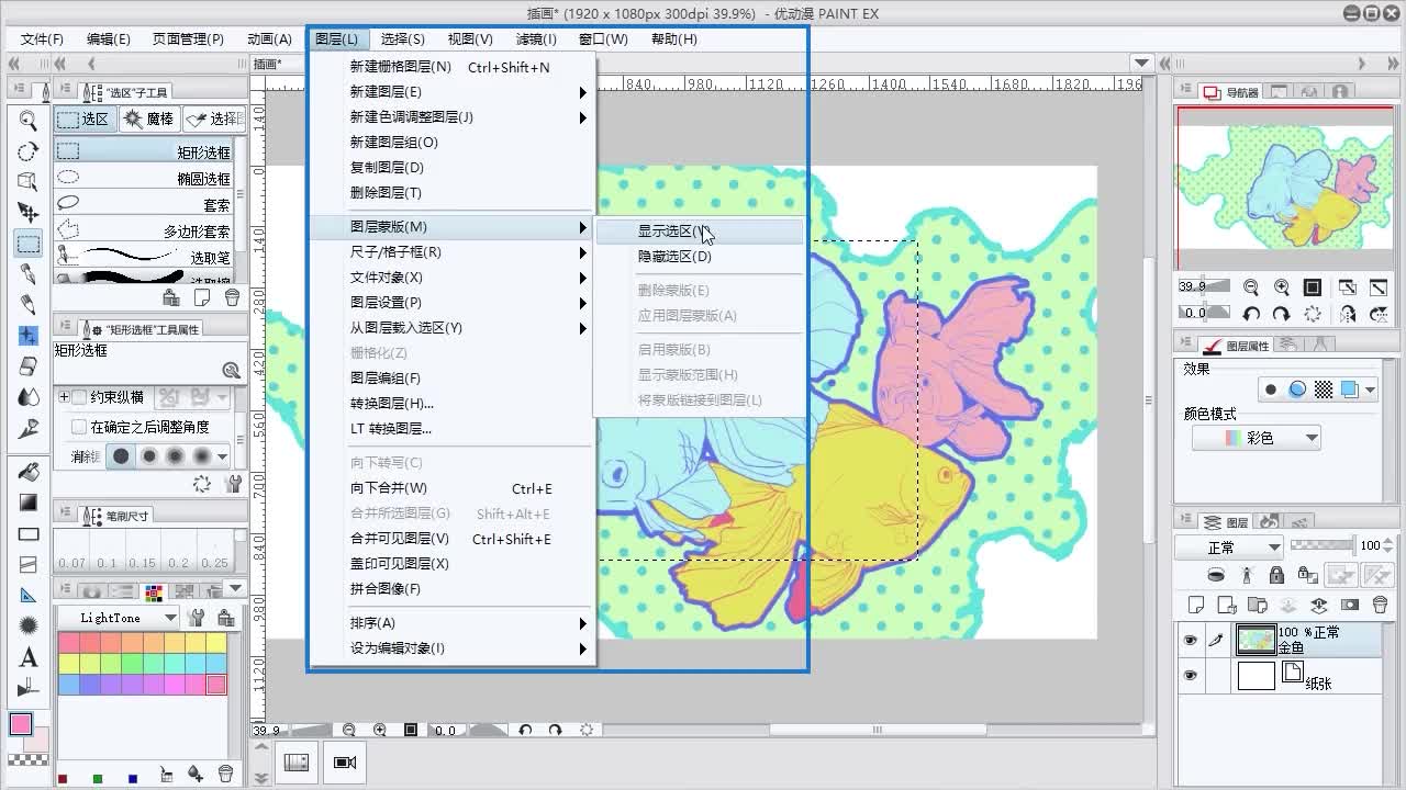 第二十七课 熟练运用图层蒙版 1 - 优动漫绘画教学-软件教学_从⼊⻔到进阶