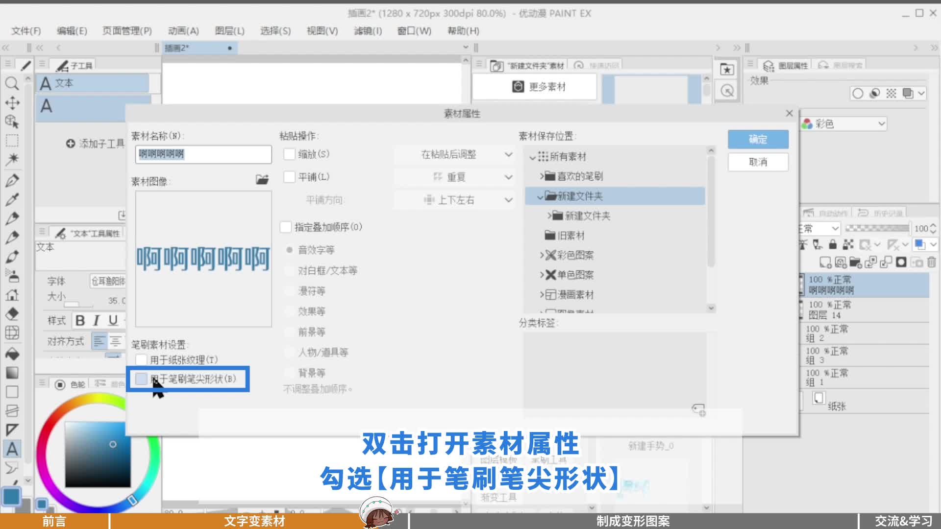 如何变形文字【附图文详解】 - 优动漫绘画教学-软件教学_从⼊⻔到进阶