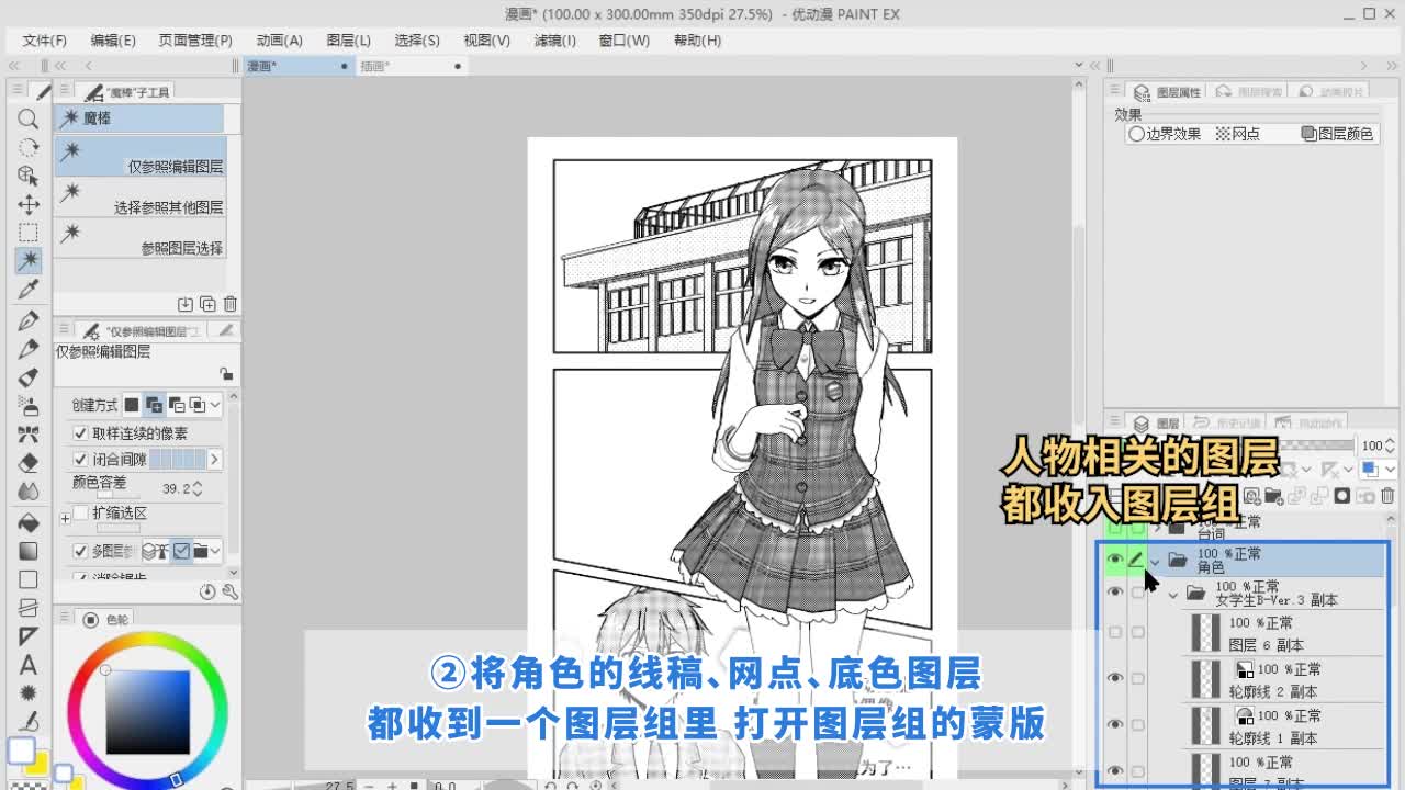 格子框虽好用 破格/出格怎么做?格子框进阶教程!【附图文】 - 优动漫绘画教学-软件教学_从⼊⻔到进阶