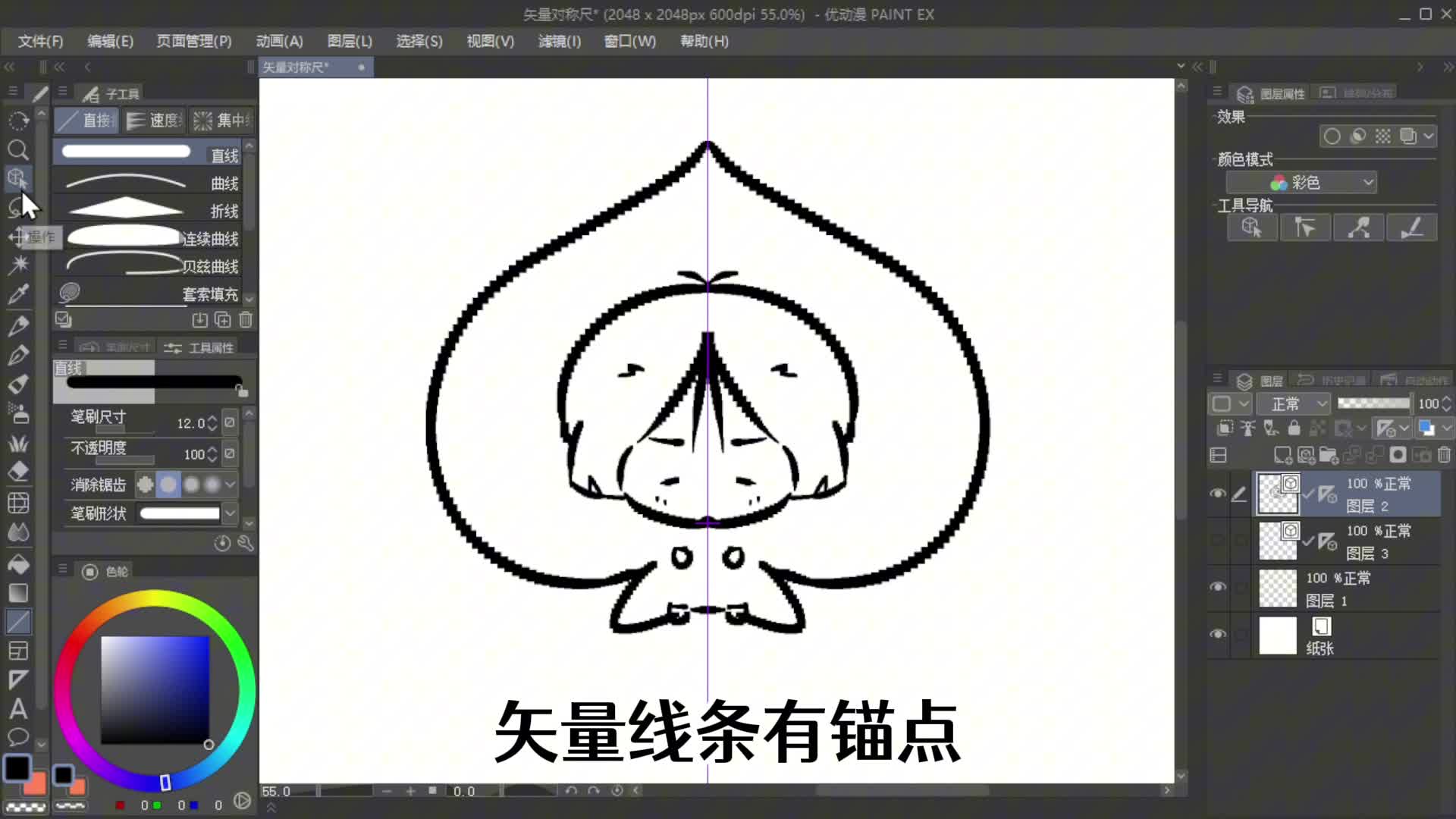 锚点也能对称了!【附图文详解】 - 优动漫绘画教学-软件教学_从⼊⻔到进阶