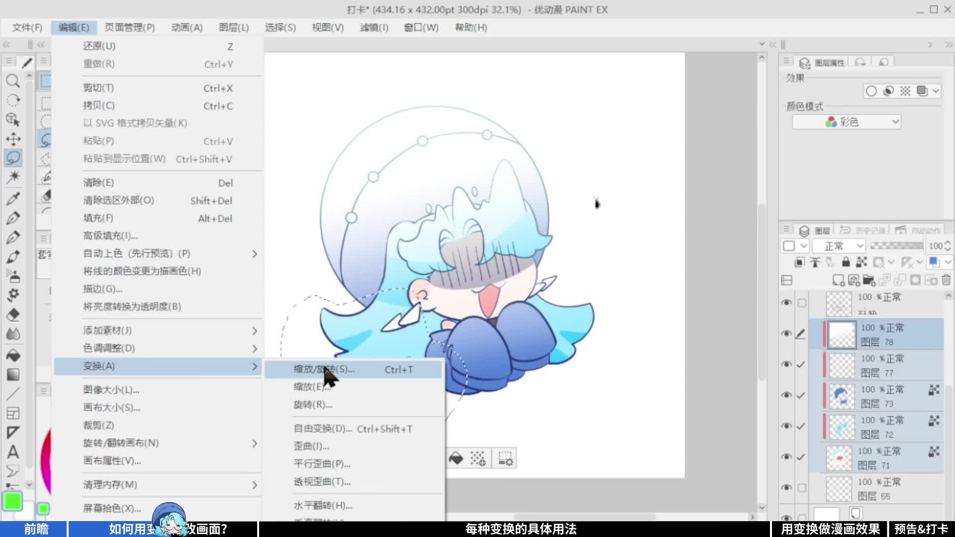 第三周第三节:变换设置 - 优动漫绘画教学-软件教学_从⼊⻔到进阶