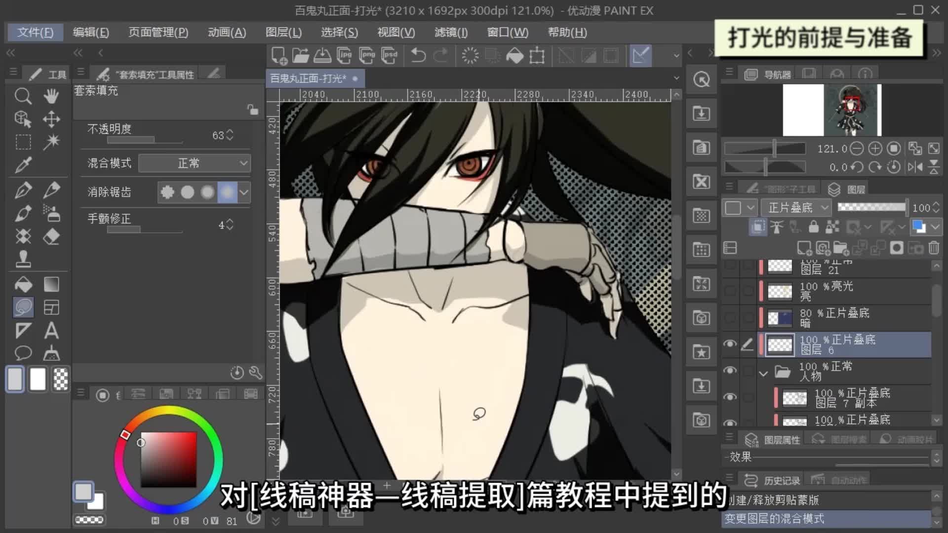 套索填充光效运用 - 优动漫绘画教学-软件教学_从⼊⻔到进阶