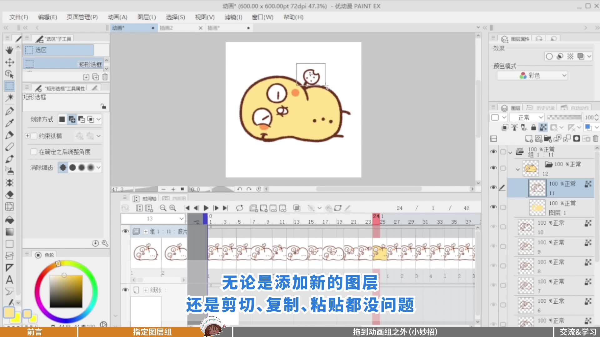 动画的图层如何修改【附图文详解】 - 优动漫绘画教学-软件教学_从⼊⻔到进阶
