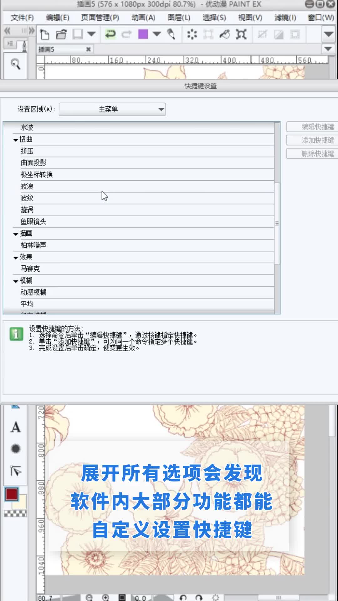 快捷键的使用与设置【附图文详解】 - 优动漫绘画教学-软件教学_从⼊⻔到进阶