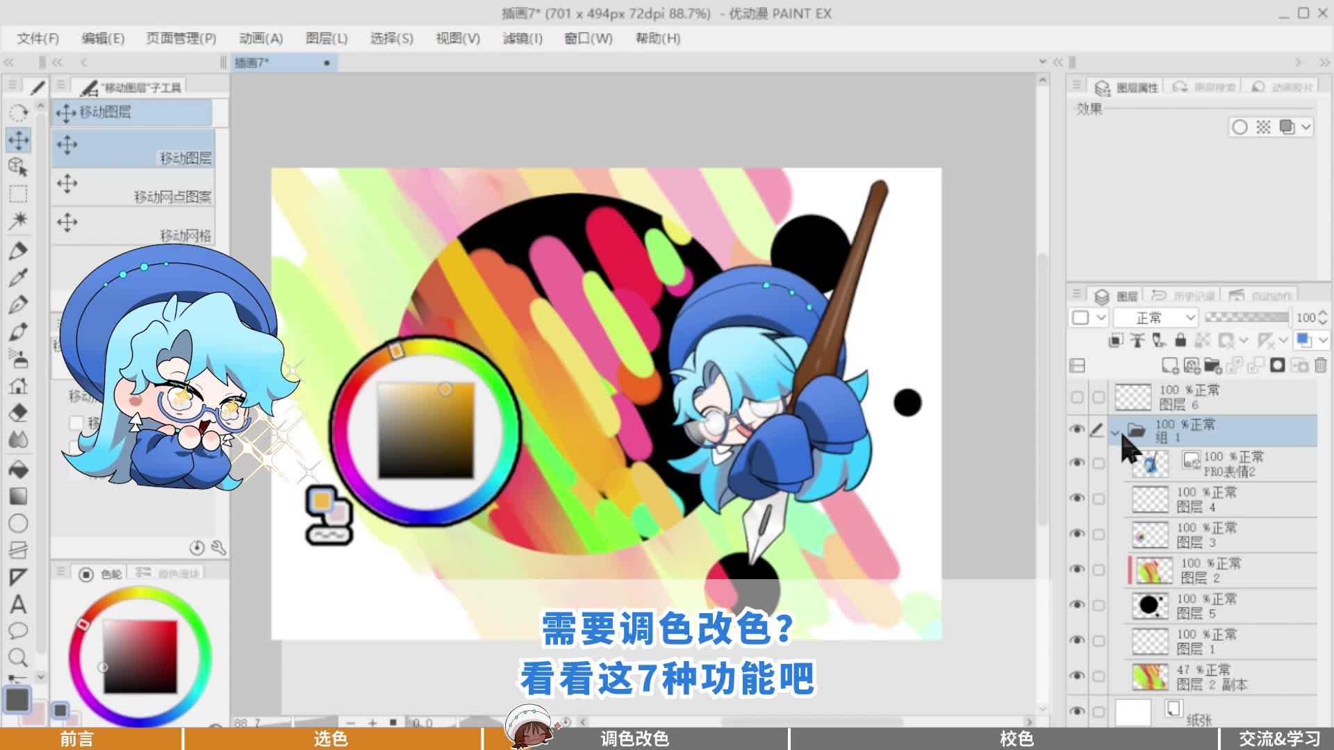选色?调色?校色?最全颜色帮手!【附图文详解】 - 优动漫绘画教学-软件教学_从⼊⻔到进阶