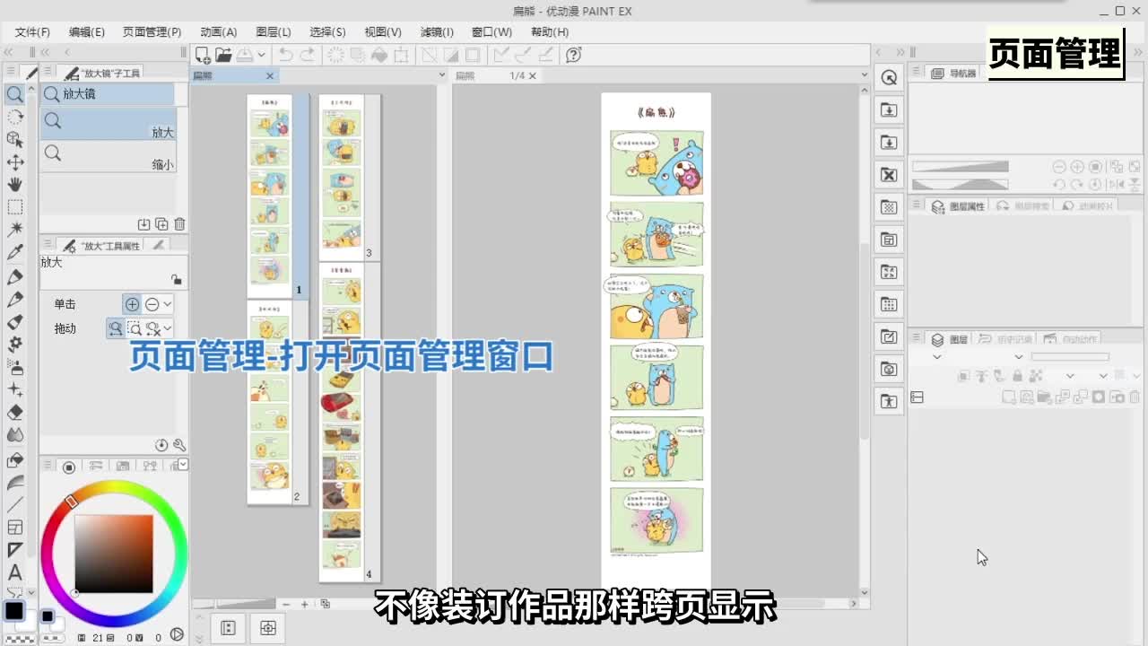 第九十一课 条漫设置教程 - 优动漫-动漫创作支援平台 | 优动漫PAINT绘画软件