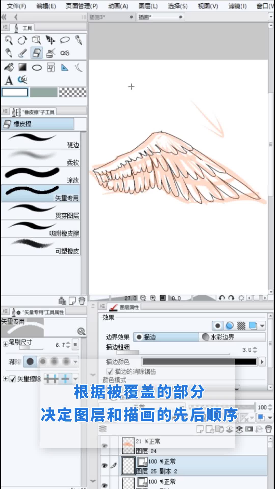 翅膀还能这样画?用描边功能画翅膀!【附图文详解】 - 优动漫绘画教学-软件教学_从⼊⻔到进阶