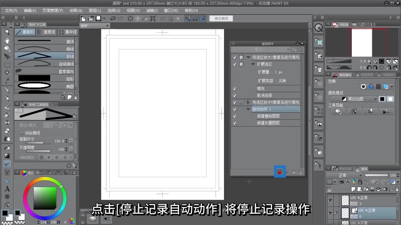 第七十六课 使用自动动作 - 优动漫绘画教学-软件教学_从⼊⻔到进阶