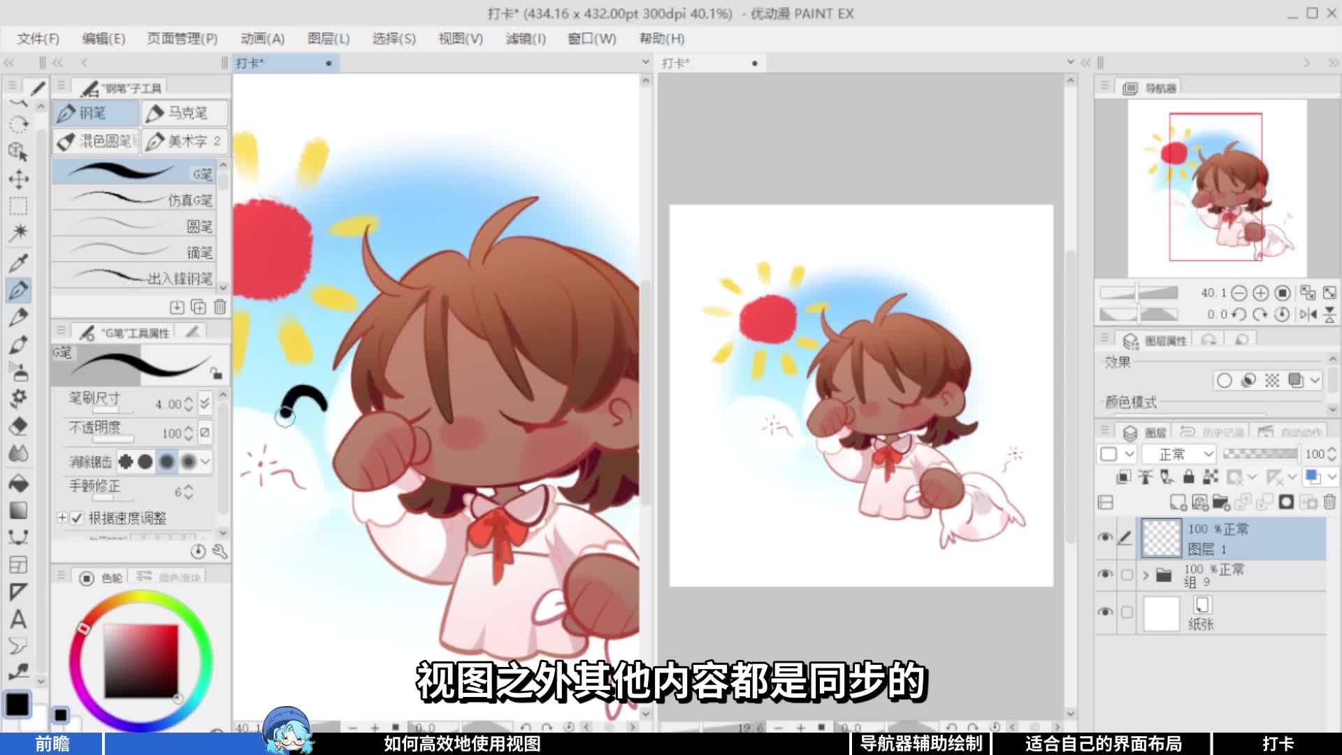 第四周第五节:辅助视图 - 优动漫绘画教学-软件教学_从⼊⻔到进阶