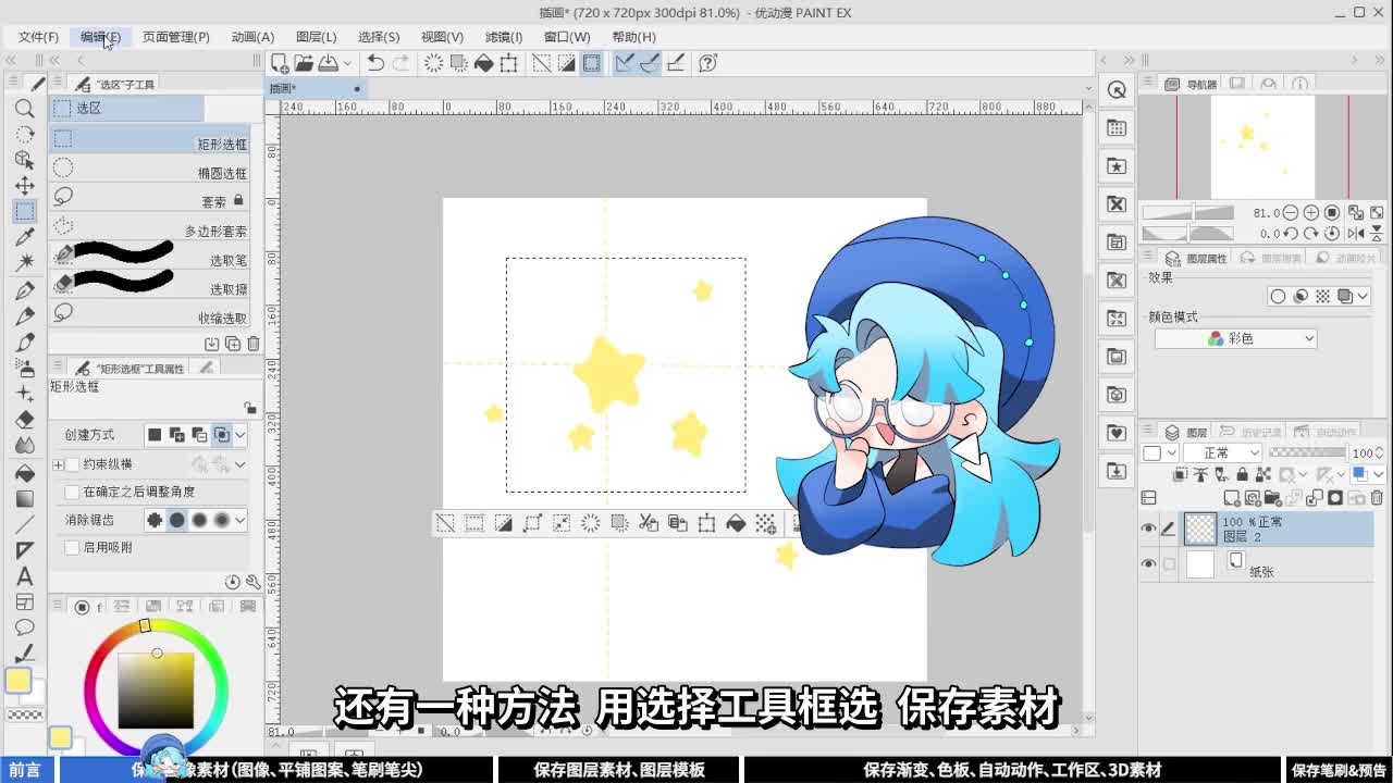 【入门】第二周第三节:素材的保存 - 优动漫绘画教学-软件教学_从⼊⻔到进阶