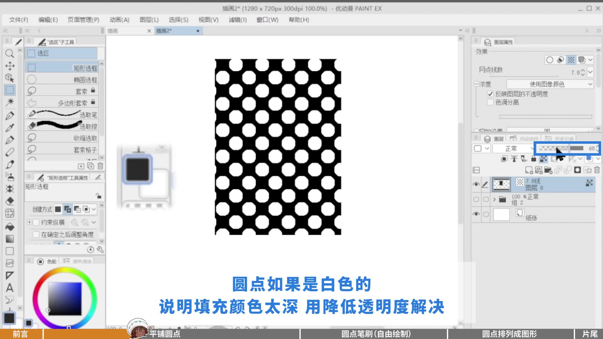 斑点圆点的三种绘制方法【附图文详解】 - 优动漫绘画教学-软件教学_从⼊⻔到进阶