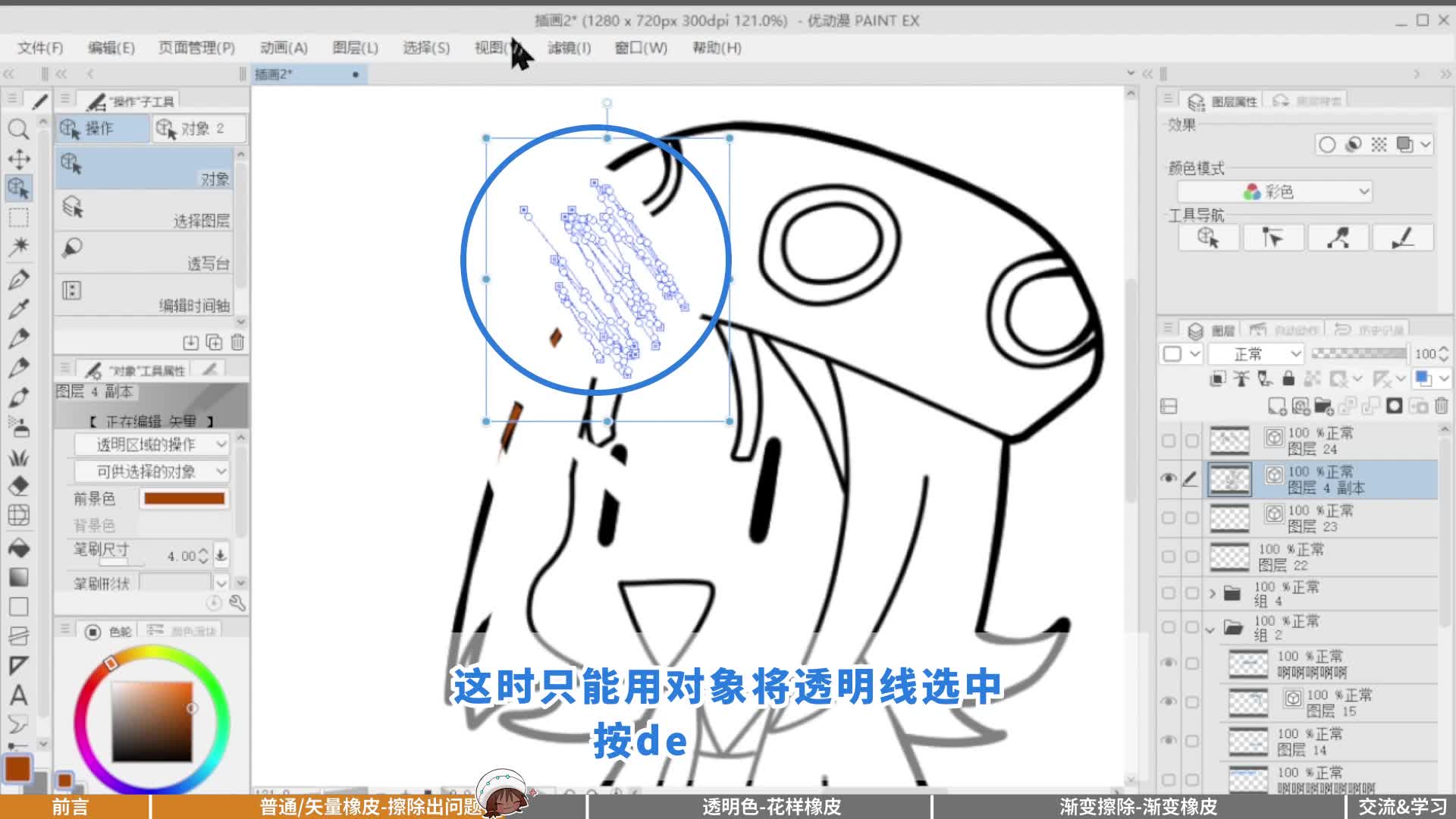 优动漫有几种擦除方式?橡皮解惑+小技巧!【附图文详解】 - 优动漫绘画教学-软件教学_从⼊⻔到进阶