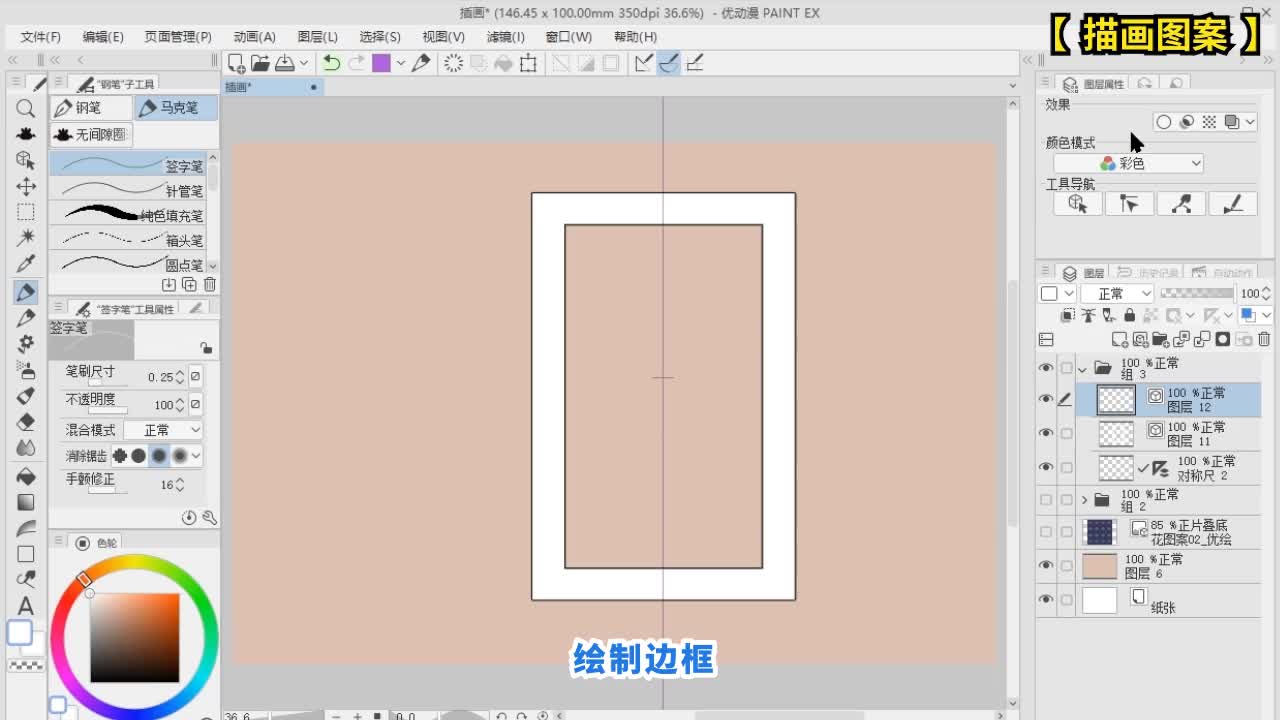 描边+对称尺 三步制作华美边框【附图文详解】 - 优动漫绘画教学-软件教学_从⼊⻔到进阶