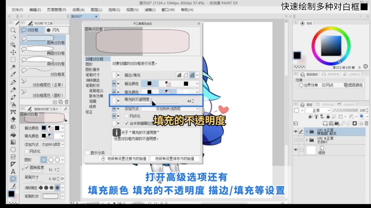 对白框功能如此丰富?细致入微!消灭对白添加所有难点【附图文】 - 优动漫绘画教学-软件教学_从⼊⻔到进阶