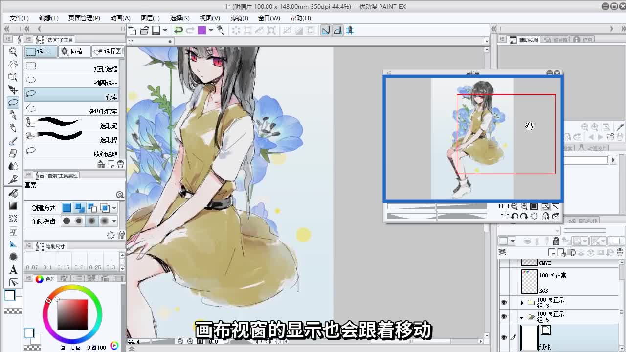 第七十四课 如何使用导航窗口面板 - 优动漫-动漫创作支援平台 | 优动漫PAINT绘画软件
