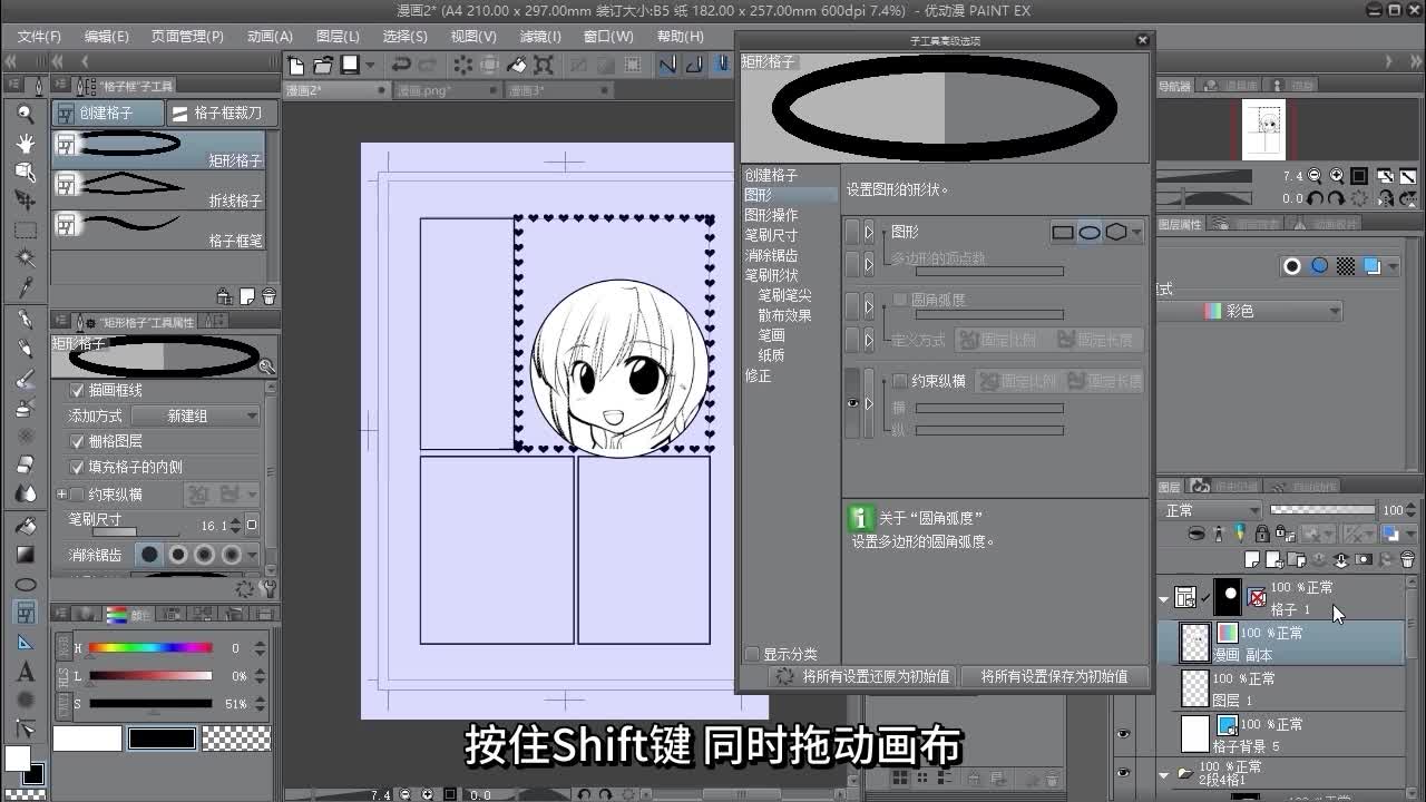 第四十七课 格子框技巧2 - 优动漫绘画教学-软件教学_从⼊⻔到进阶