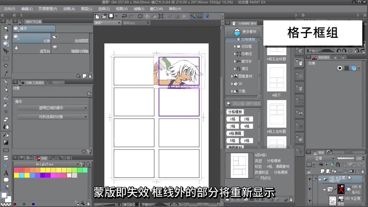第四十四课 创建基本格子框2 - 优动漫绘画教学-软件教学_从⼊⻔到进阶