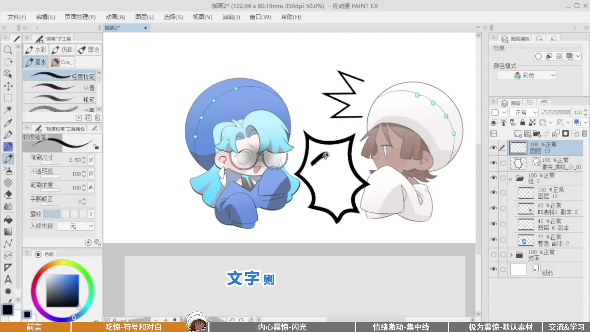传达画面情绪！如何快速表现“震惊”【附图文详解】 - 优动漫绘画教学-软件教学_从⼊⻔到进阶
