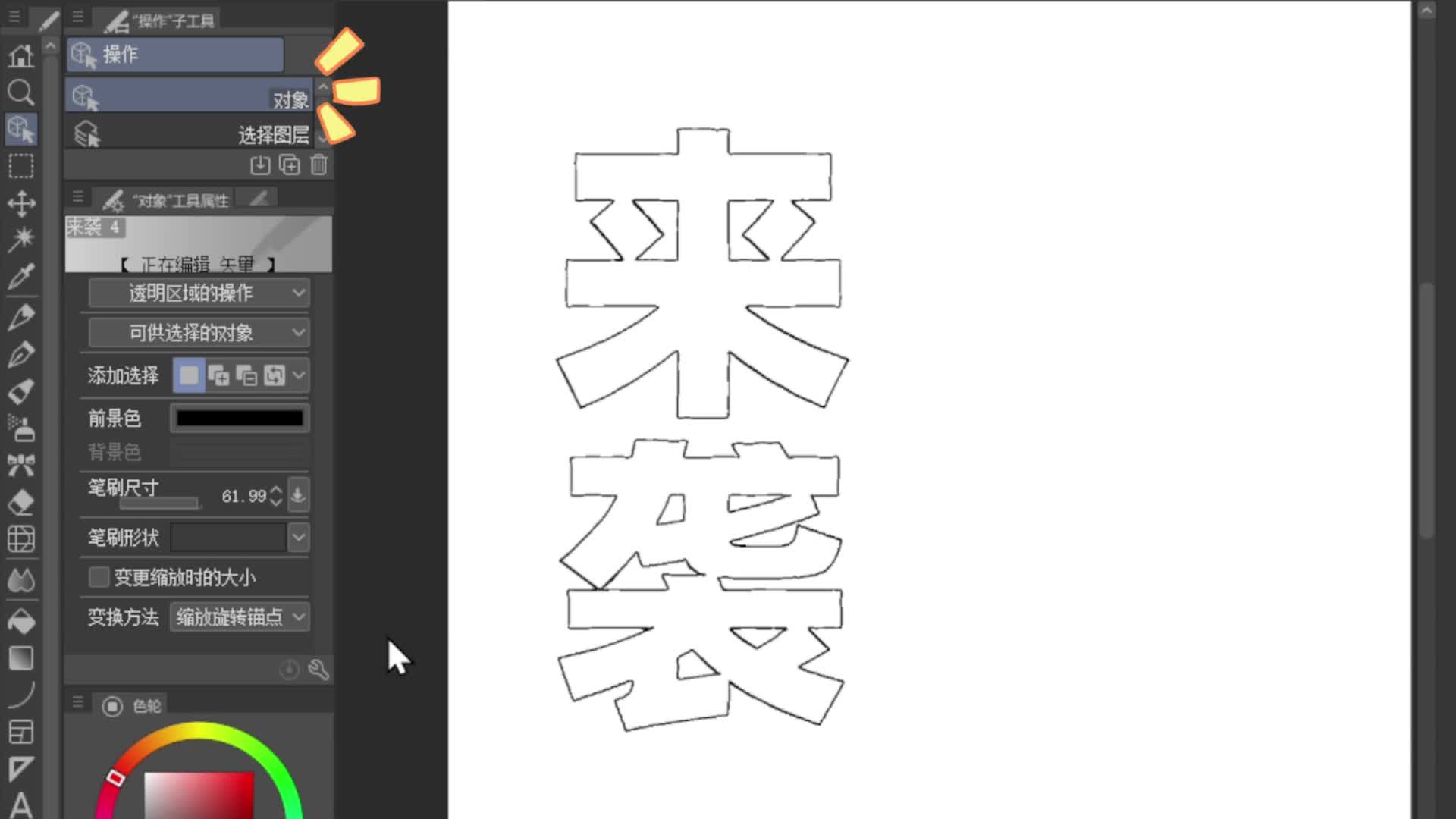 快速做空心字【附图文详解】 - 优动漫绘画教学-软件教学_从⼊⻔到进阶