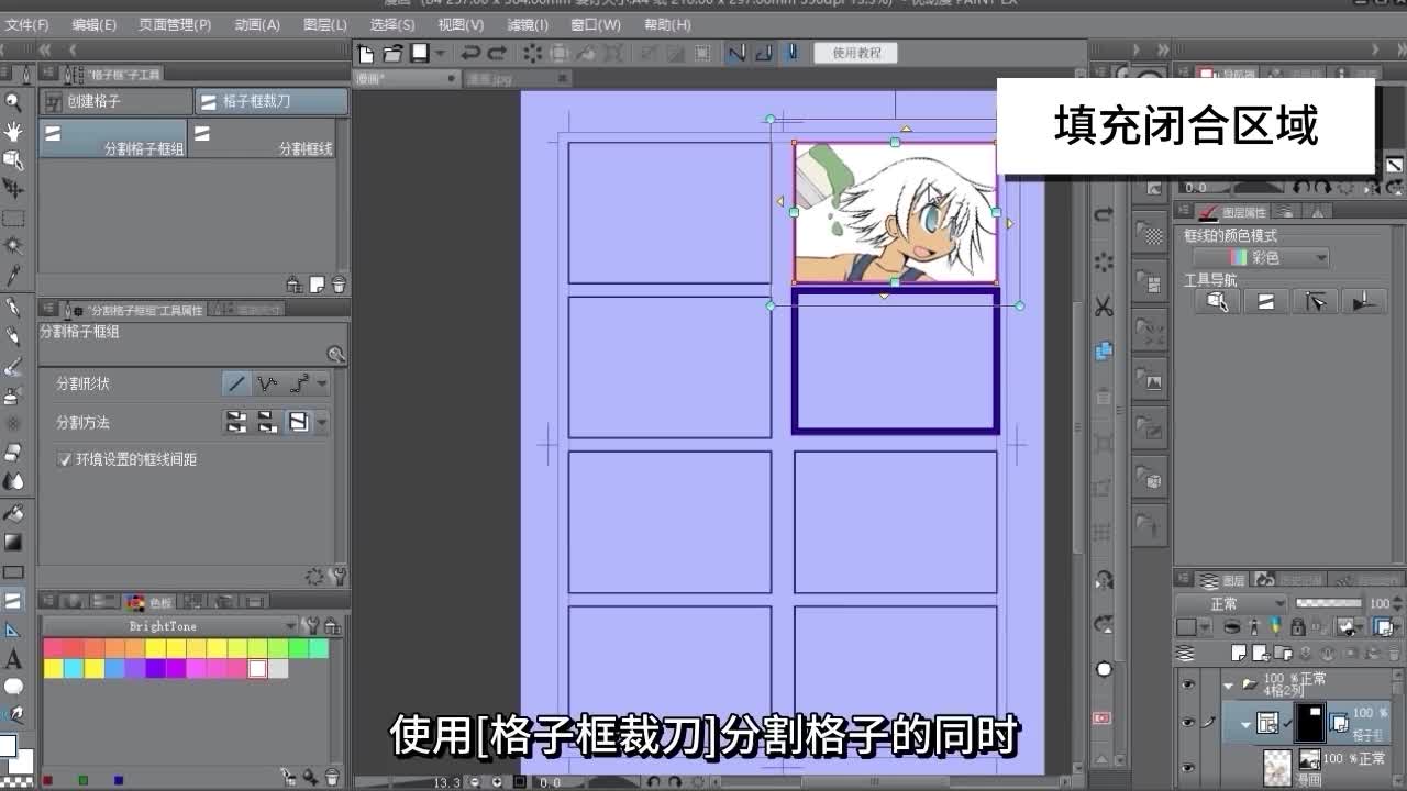 第四十五课 创建基本格子框3 - 优动漫绘画教学-软件教学_从⼊⻔到进阶