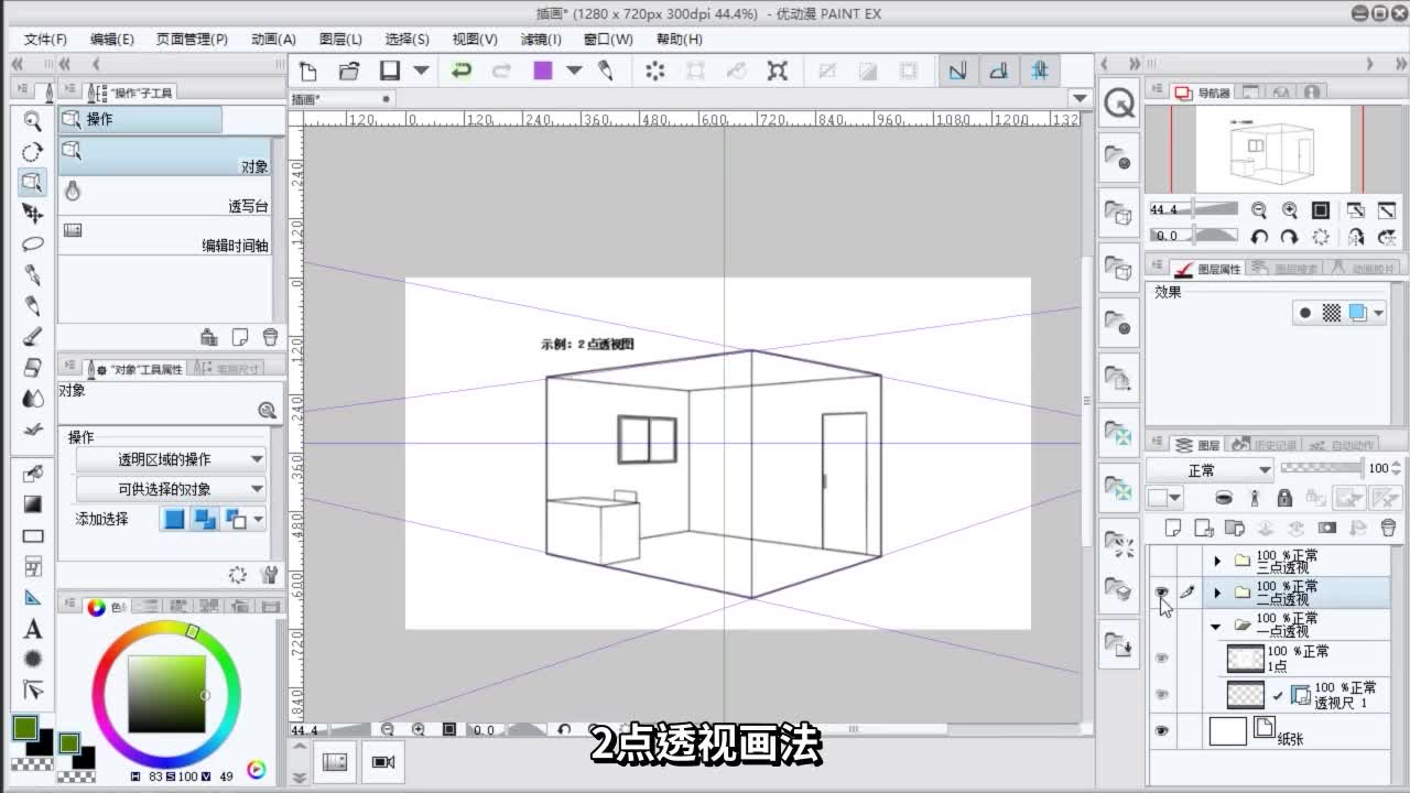 第五十六课 基本透视画法与透视尺 -透视尺基础篇1- - 优动漫绘画教学-软件教学_从⼊⻔到进阶