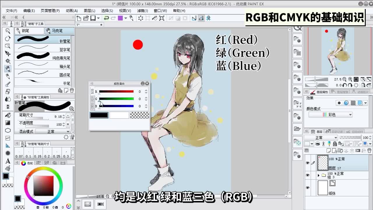 第二十一课 创建CMYK数据 -颜色配置文件实践篇- - 优动漫绘画教学-软件教学_从⼊⻔到进阶
