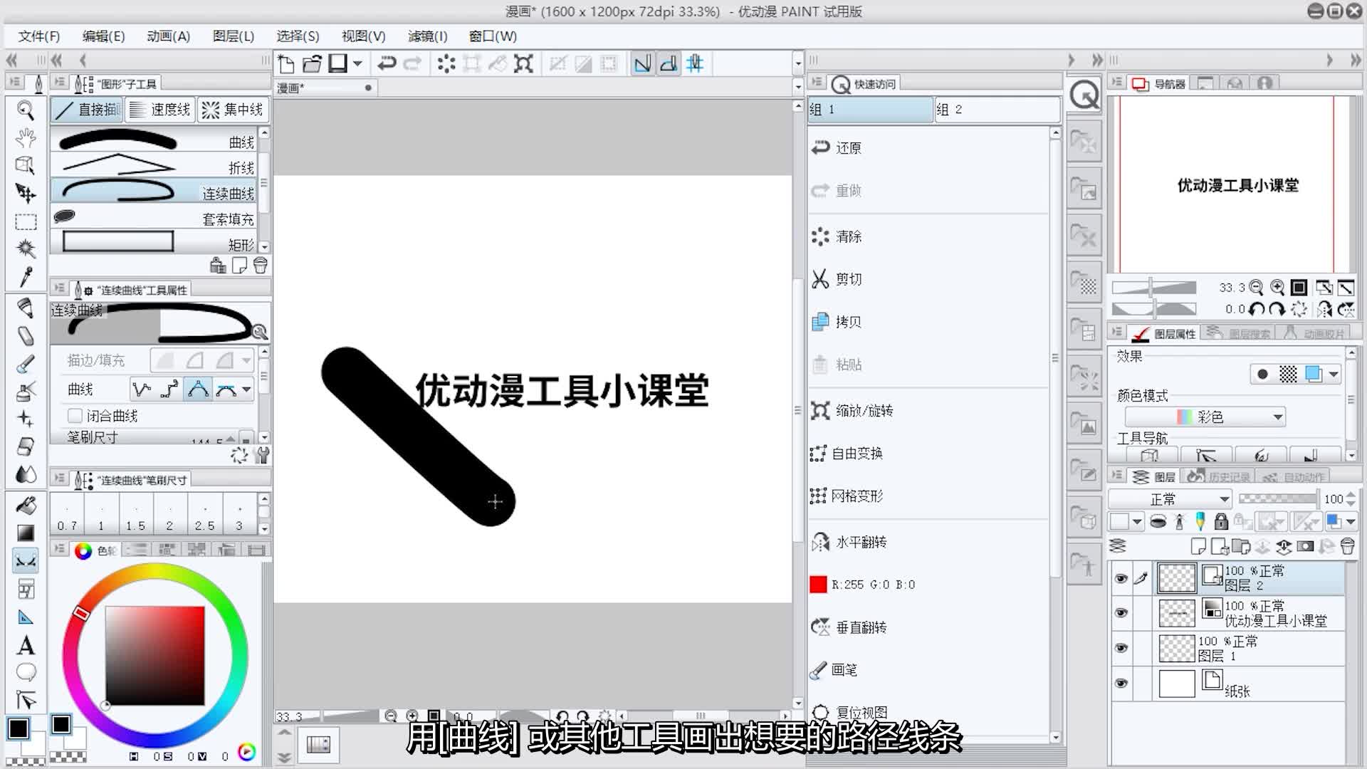 变形文字教学 - 优动漫绘画教学-软件教学_从⼊⻔到进阶