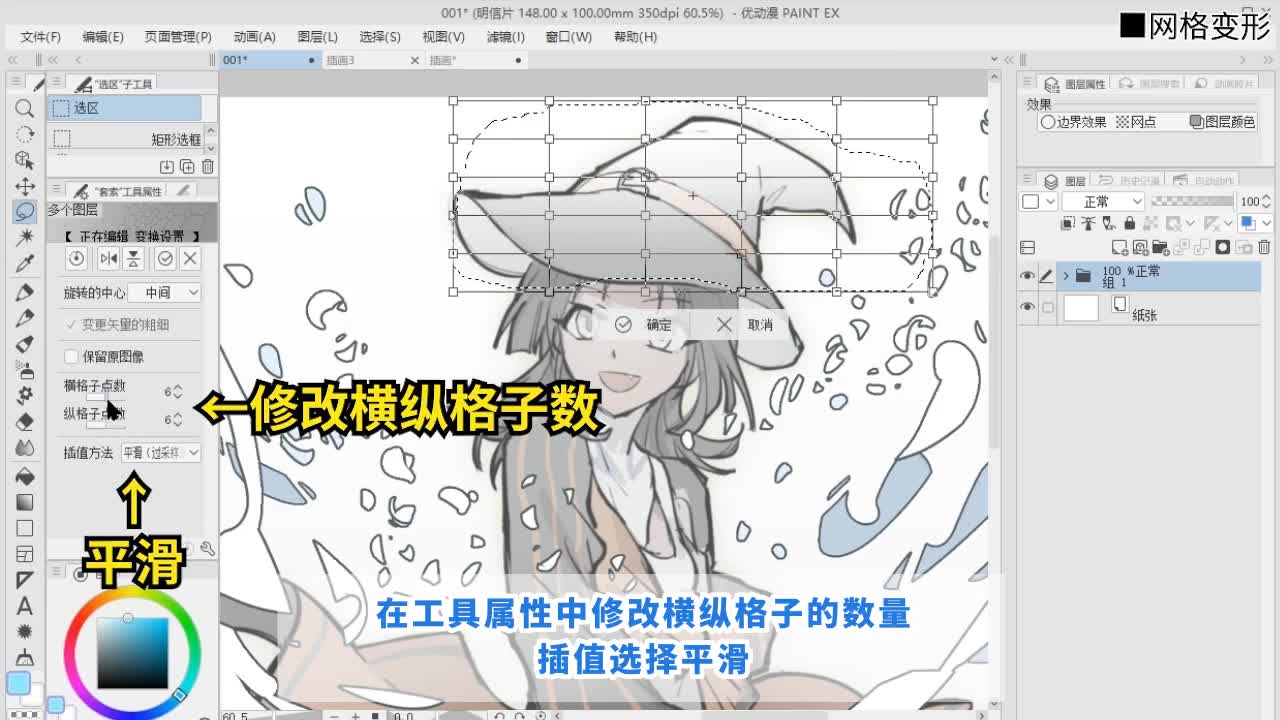 代替液化的功能？！网格变形！【附图文详解】 - 优动漫绘画教学-软件教学_从⼊⻔到进阶