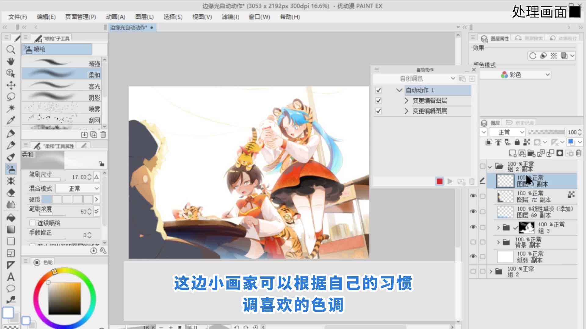 一键调色魔法 重复利用率100% GET自动动作【附图文】 - 优动漫绘画教学-软件教学_从⼊⻔到进阶