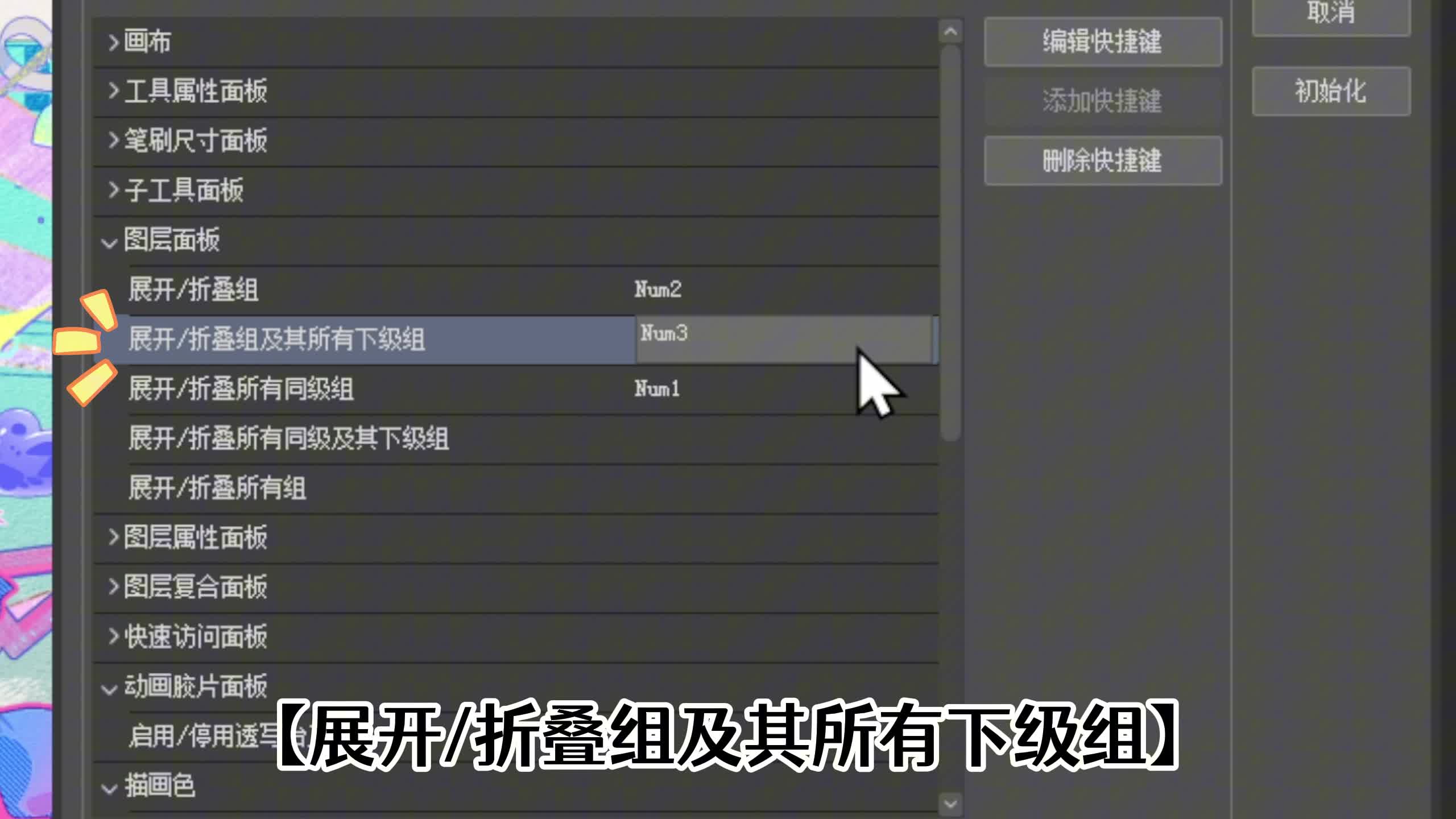 折叠图层组的效率快捷键【附图文详解】 - 优动漫绘画教学-软件教学_从⼊⻔到进阶