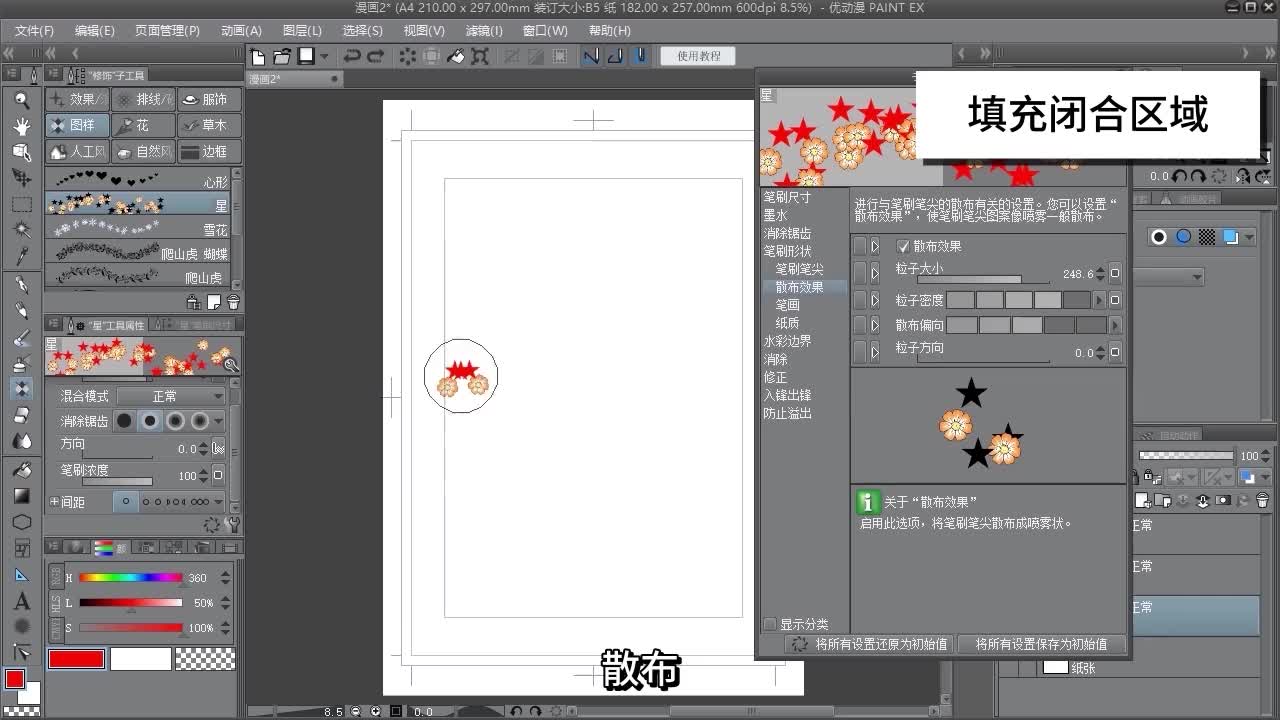 第六十五课 如何制作素材之描画工具——多重笔刷 - 优动漫绘画教学-软件教学_从⼊⻔到进阶