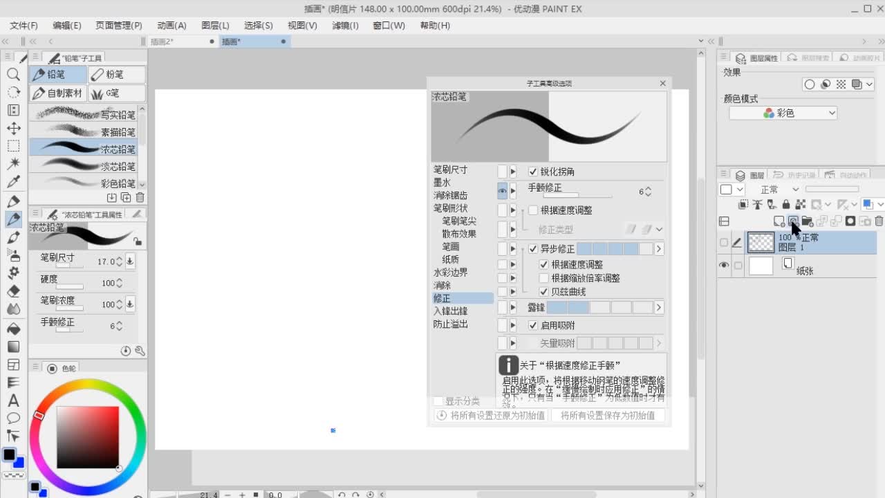 异步修正画Q版 用又硬又直的线绘制!【附图文详解】 - 优动漫绘画教学-软件教学_从⼊⻔到进阶